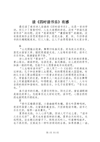 读四时读书乐有感