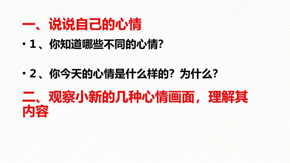 健康小新的心情日记_第2页