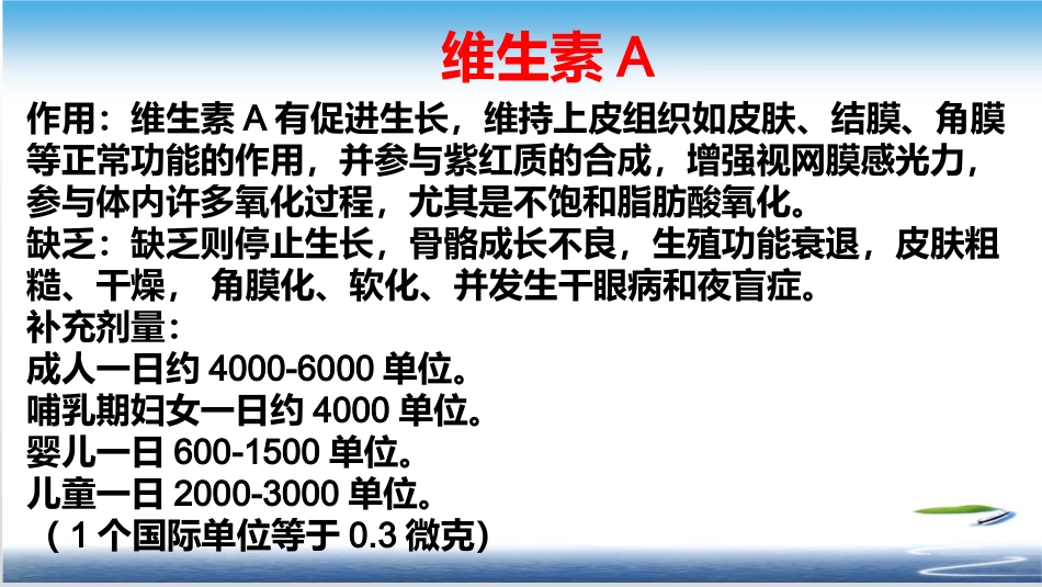 健康知识之维生素的使用_第3页
