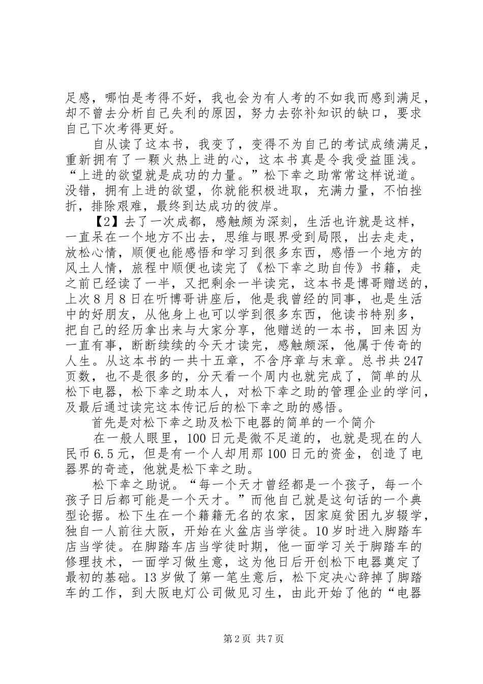 读松下幸之助自传有感_第2页