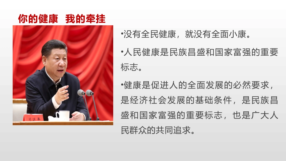 健康中国健康行动从我做起_第2页