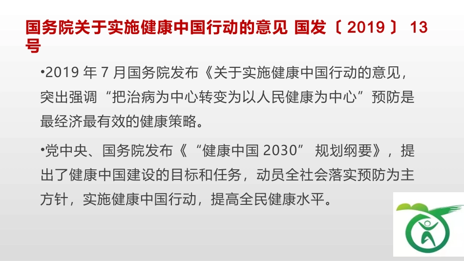 健康中国健康行动从我做起_第3页