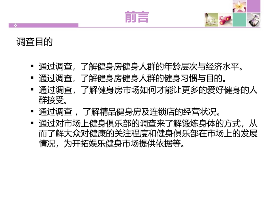 健身房调研分析报告_第2页