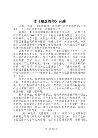 读塑造教师有感