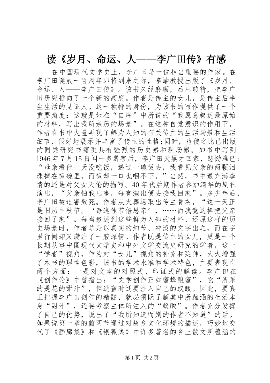 读岁月命运人李广田传有感_第1页