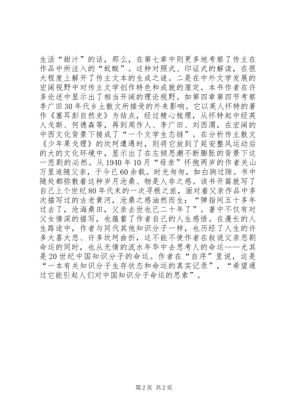 读岁月命运人李广田传有感_第2页