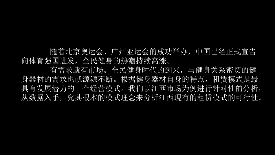 健身器材租赁模式的市场可行性分析报告_第2页