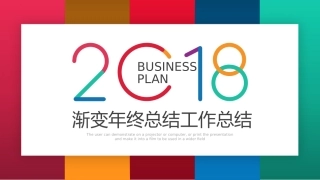 渐变工作总结年终总结