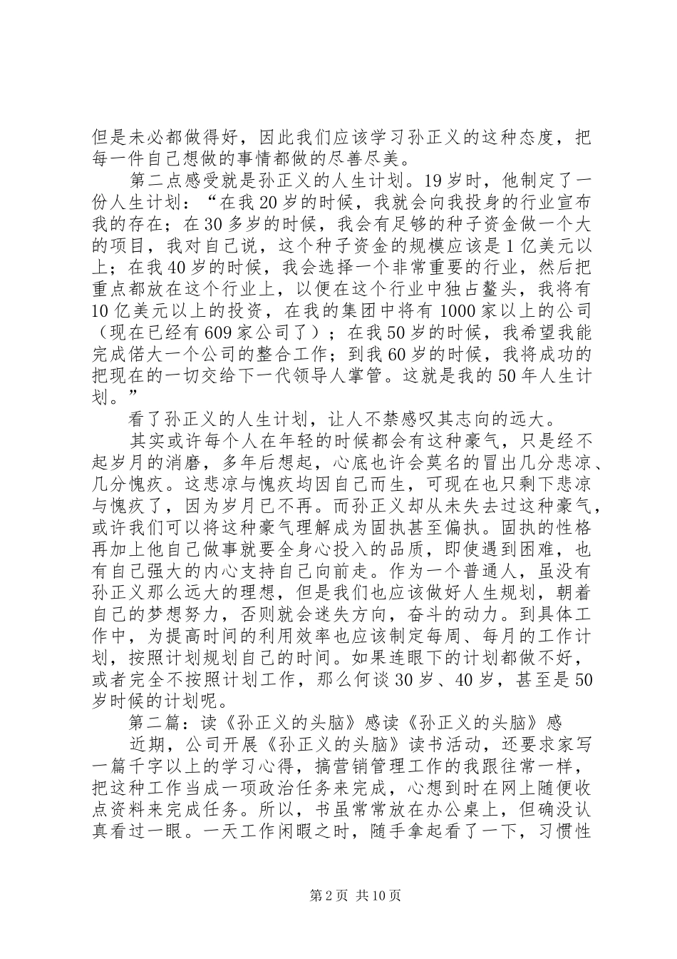 读孙正义的头脑一书有感_第2页