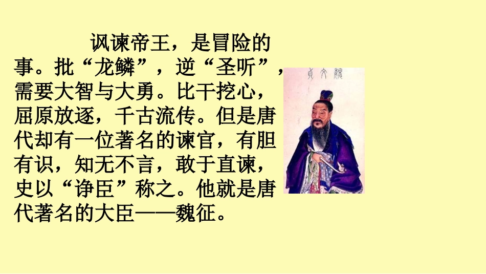 谏太宗十思疏课件_第1页