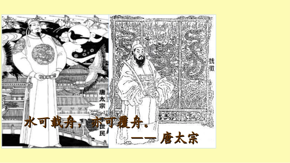 谏太宗十思疏课件_第2页