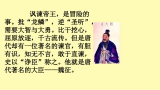 谏太宗十思疏课件