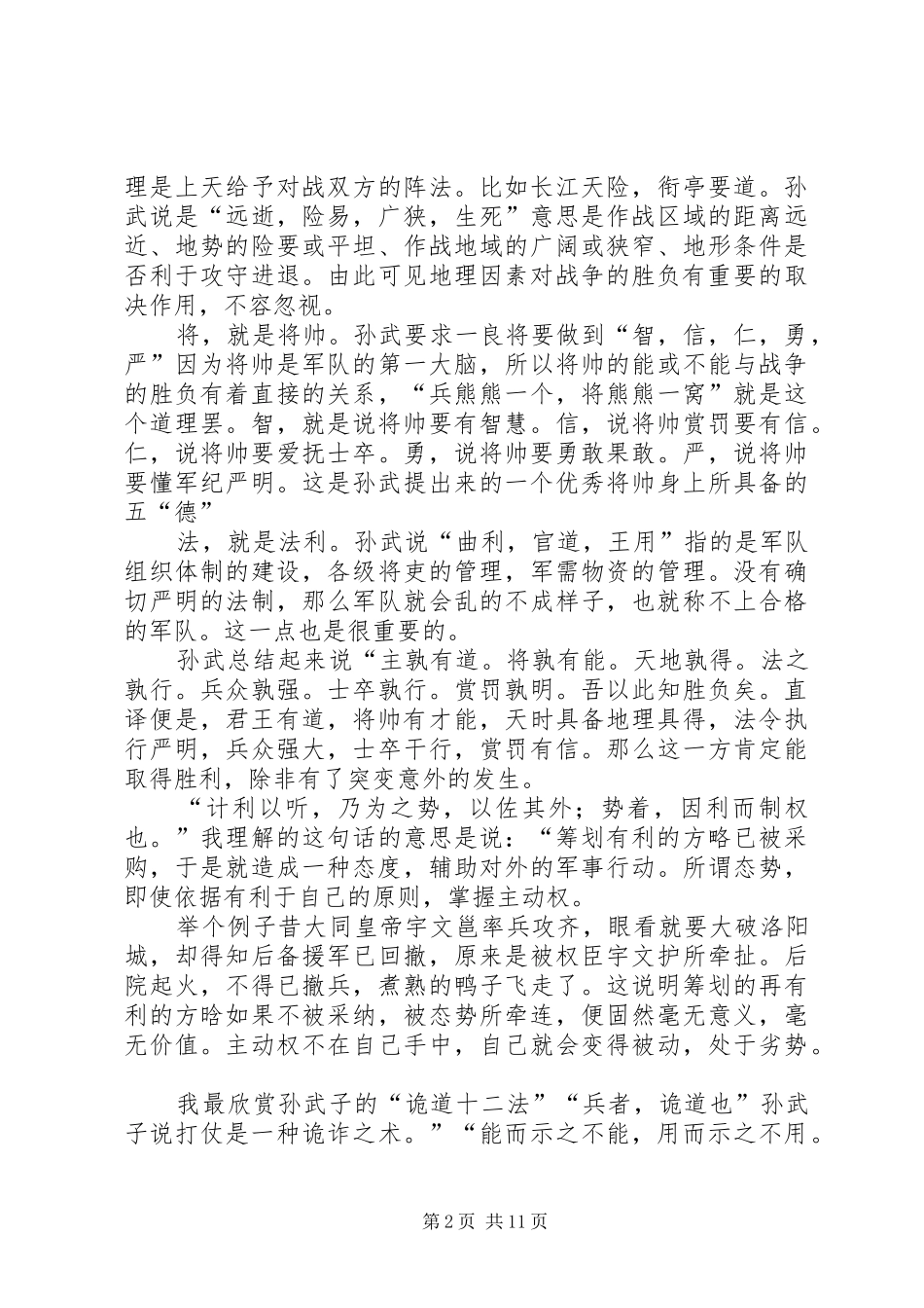 读孙子兵法始计篇有感_第2页