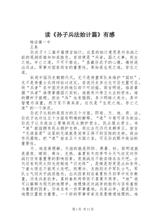 读孙子兵法始计篇有感