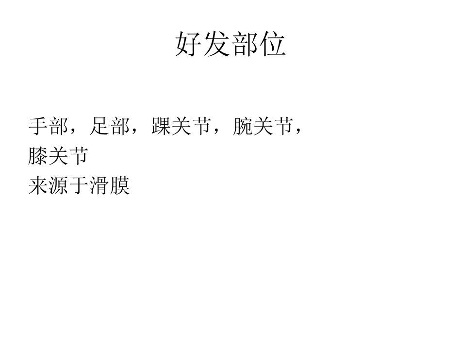 腱鞘巨细胞瘤课件_第2页