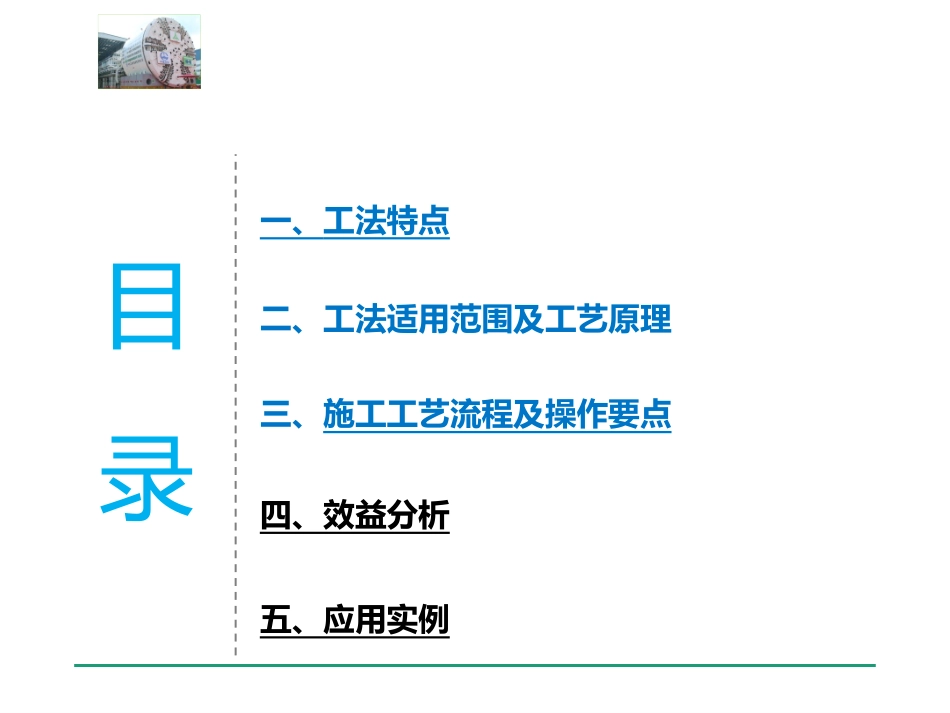 江底浅埋隧道盾构施工工法_第2页