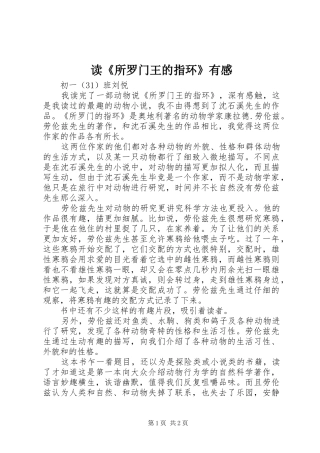 读所罗门王的指环有感