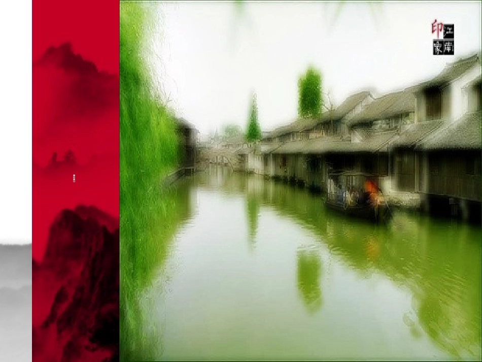 江南的冬景课件_第2页