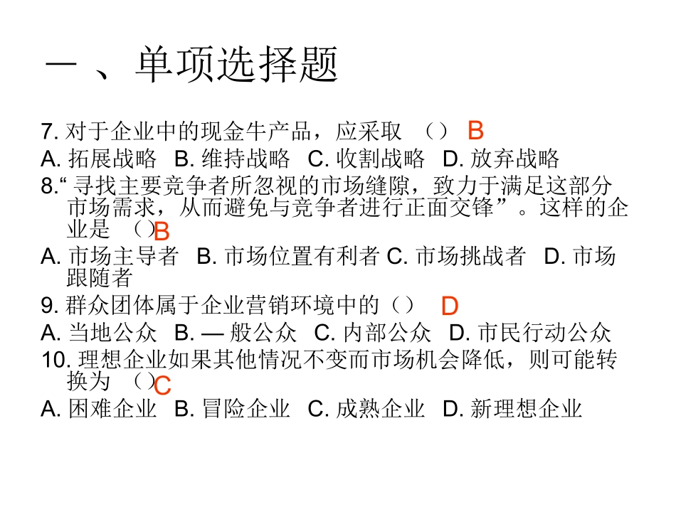 江苏单招试卷市场营销学部分分析_第2页