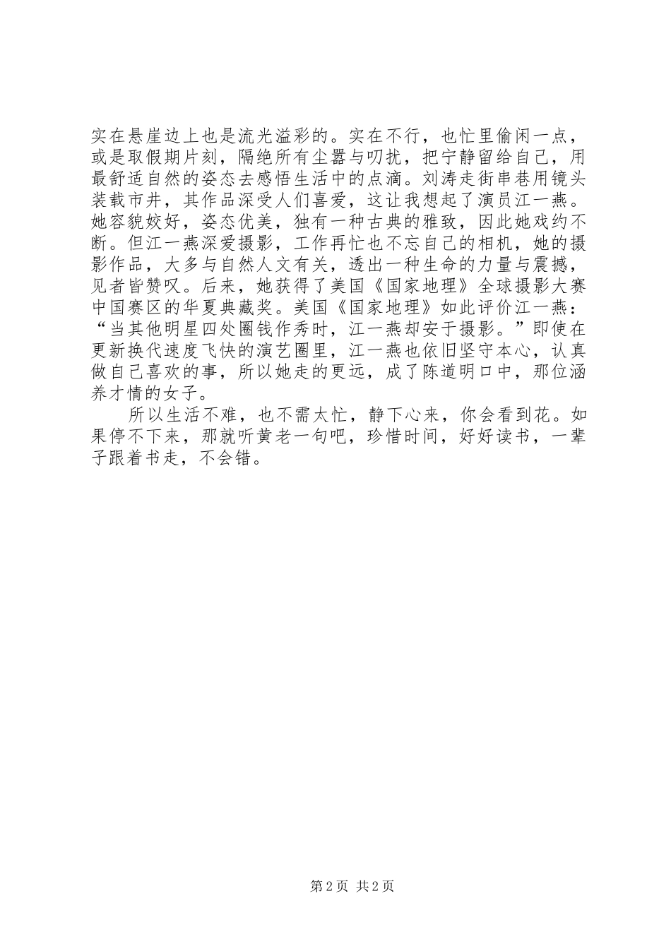 读他看着花与黄永玉的忠告有感_第2页