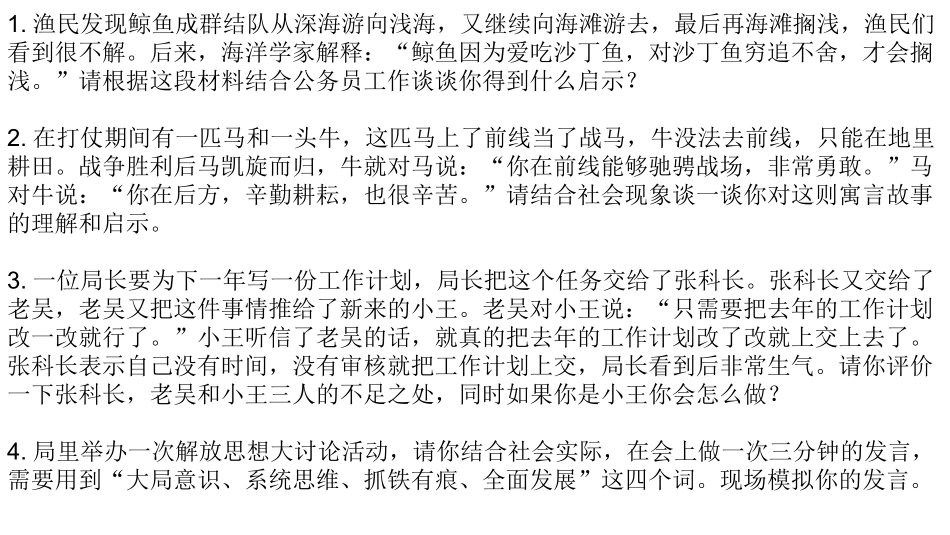 江苏省公务员面试历年真题_第2页