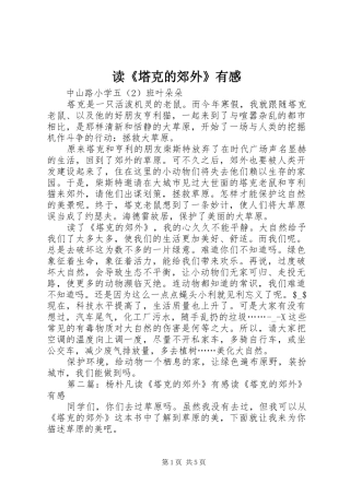 读塔克的郊外有感