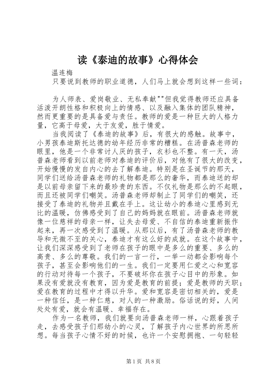 读泰迪的故事心得体会_第1页