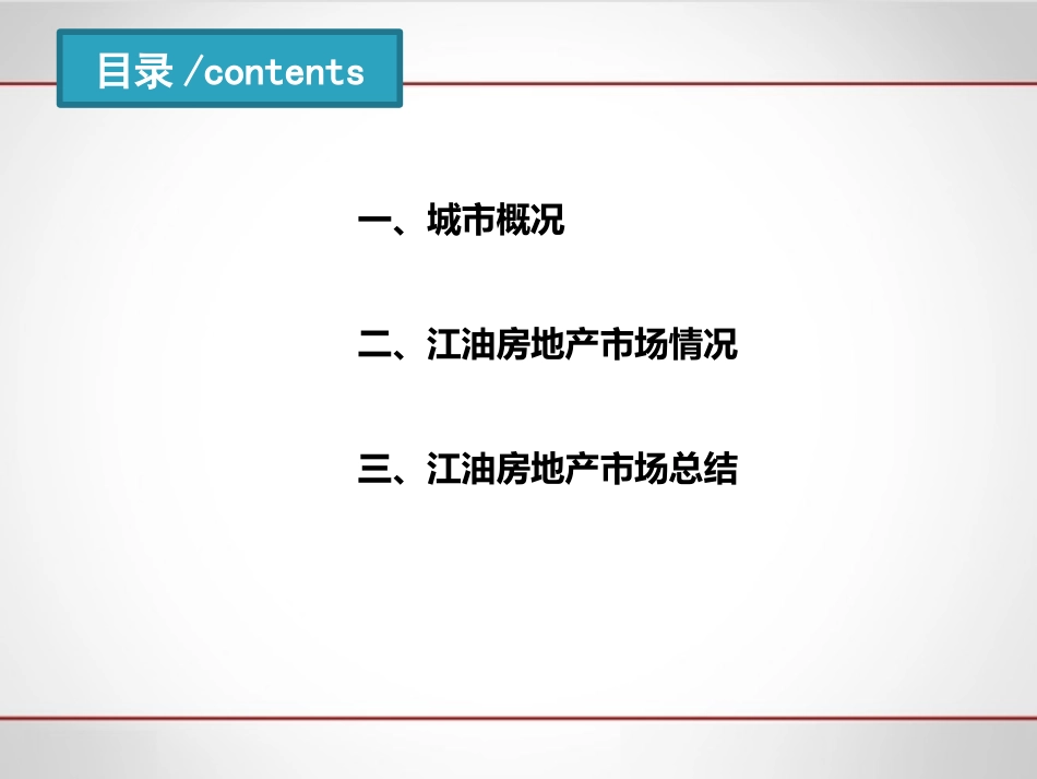 江油房地产市场分析_第2页