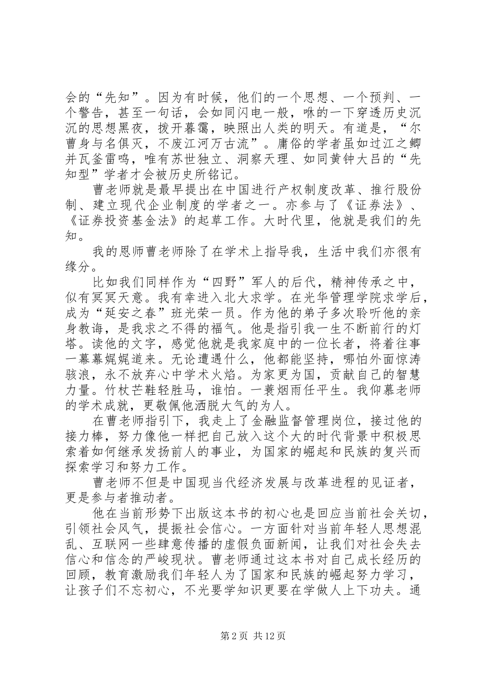 读坦荡人生无悔路有感_第2页