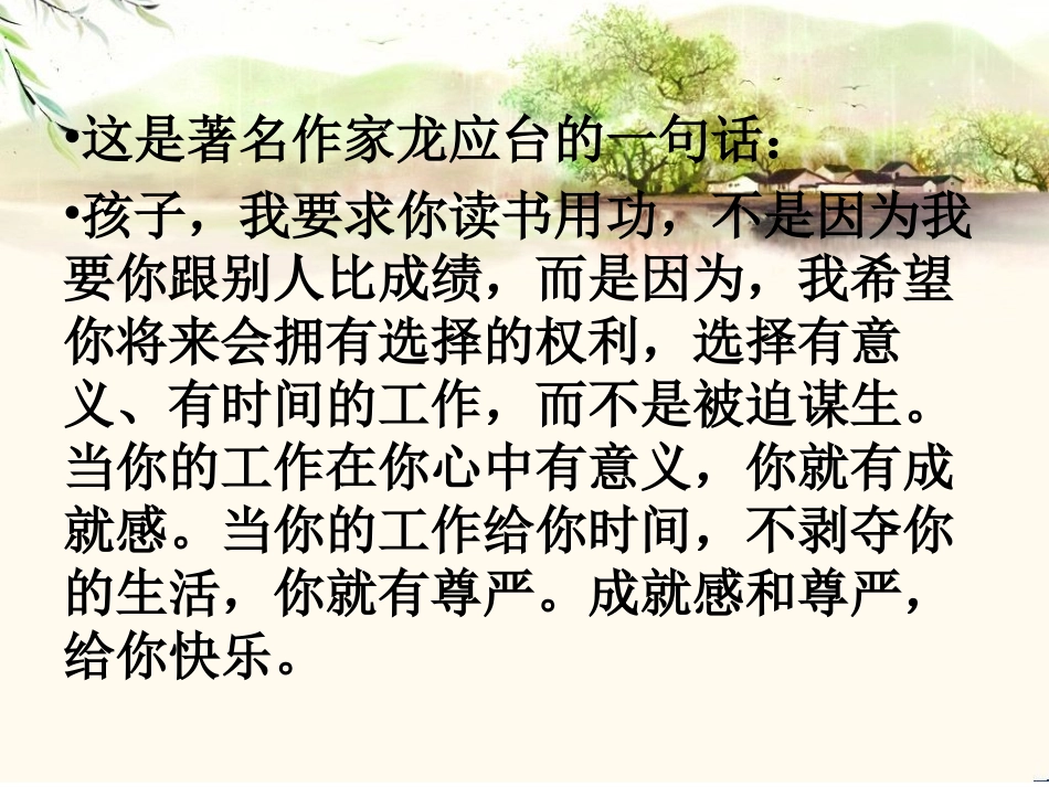 将来的你定会感谢现在拼命的自己专题培训课件_第2页