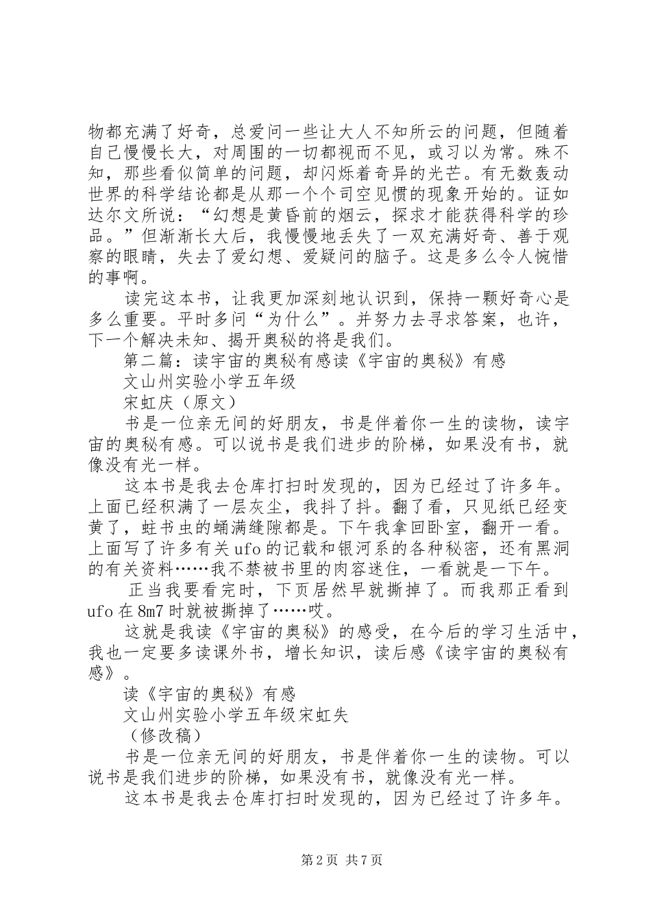 读探索世界奥秘有感_第2页
