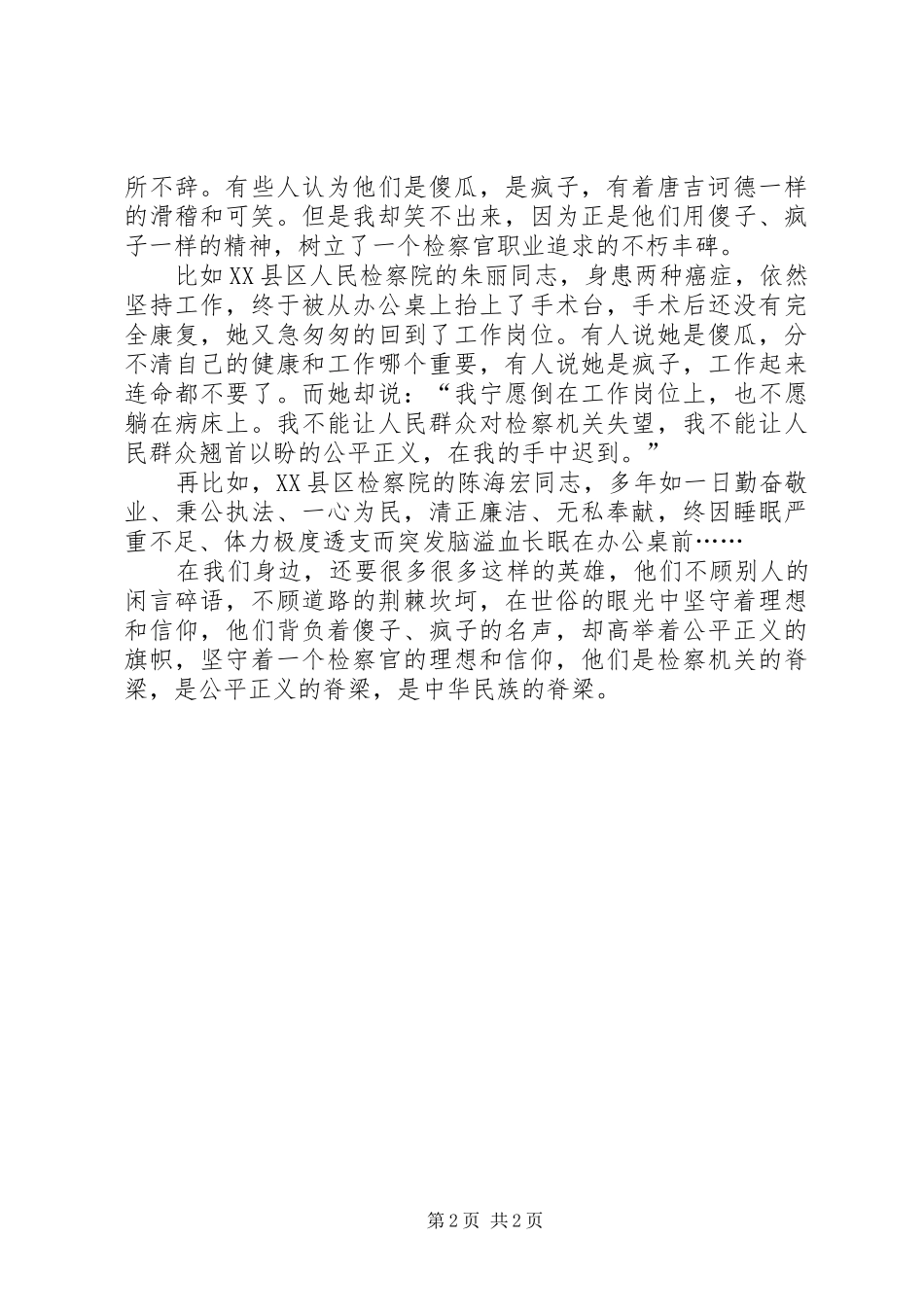 读唐·吉诃德有感_第2页