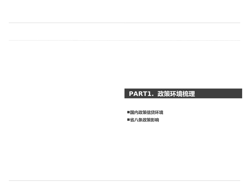 将乐房地产市场分析报告_第2页