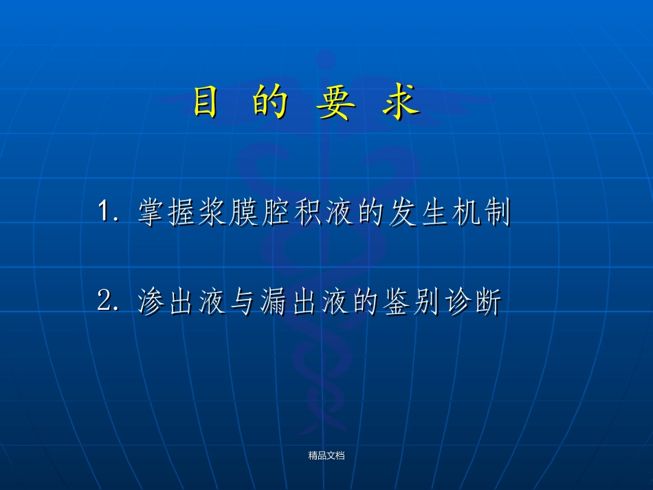 浆膜腔积液诊断及鉴别诊断_第2页