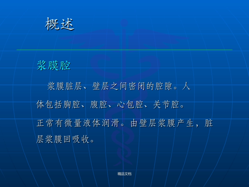 浆膜腔积液诊断及鉴别诊断_第3页
