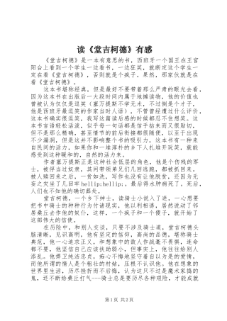 读堂吉柯德有感