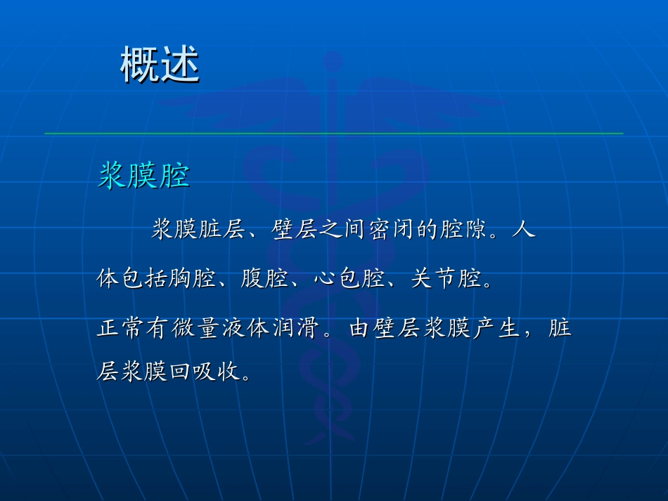 浆膜腔积液诊断及鉴别诊断剖析_第3页