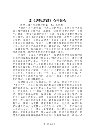 读塘约道路心得体会