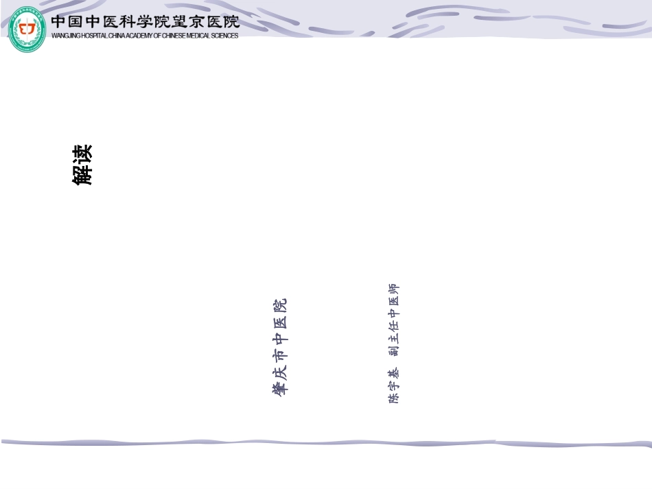 讲课萎缩性胃炎共识解读_第1页