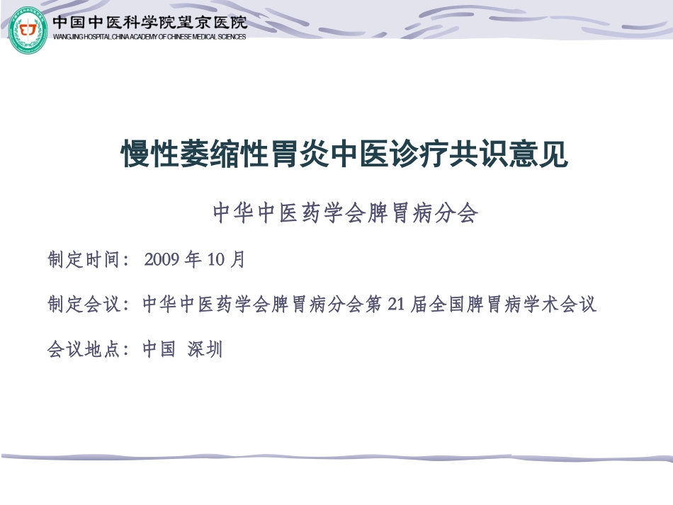 讲课萎缩性胃炎共识解读_第2页