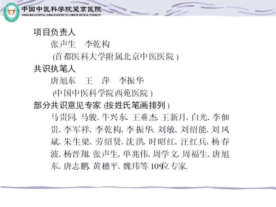 讲课萎缩性胃炎共识解读_第3页