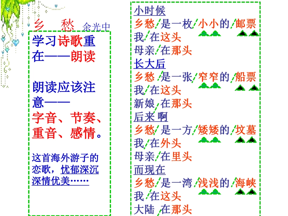 讲课乡愁主题活动_第3页