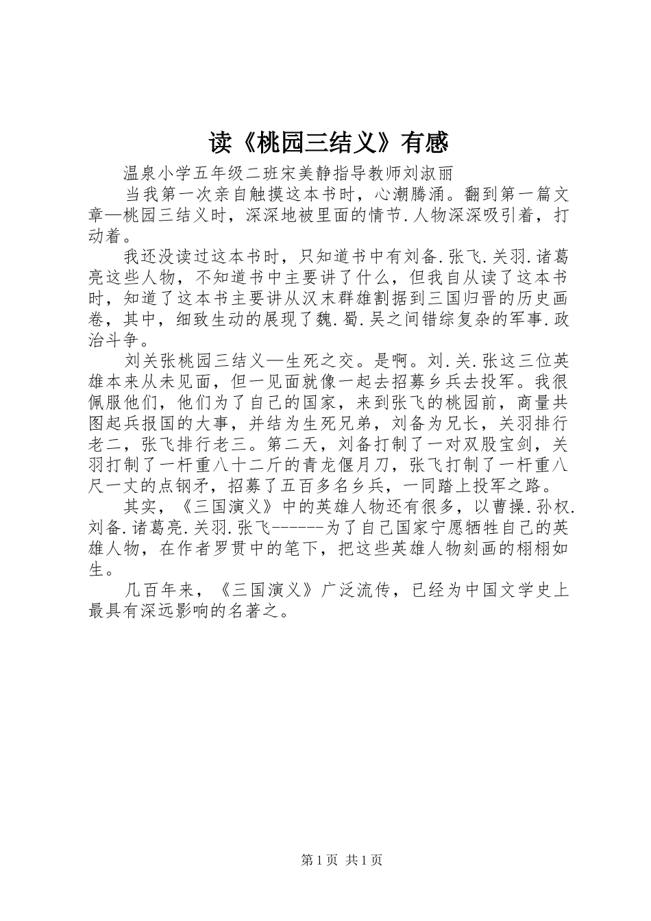 读桃园三结义有感_第1页