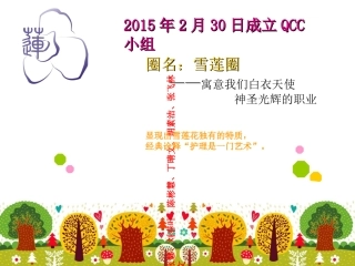 降低锐器盒不规肾内科品管圈课件