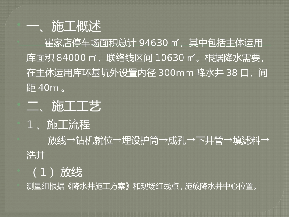 降水井施工工艺_第2页