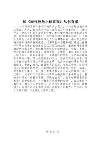 读淘气包马小跳系列丛书有感