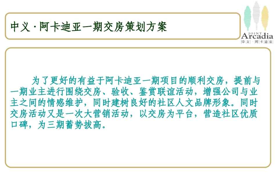 交房策划方案_第3页