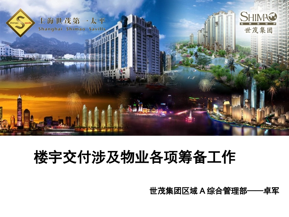 交房前的准备_第1页