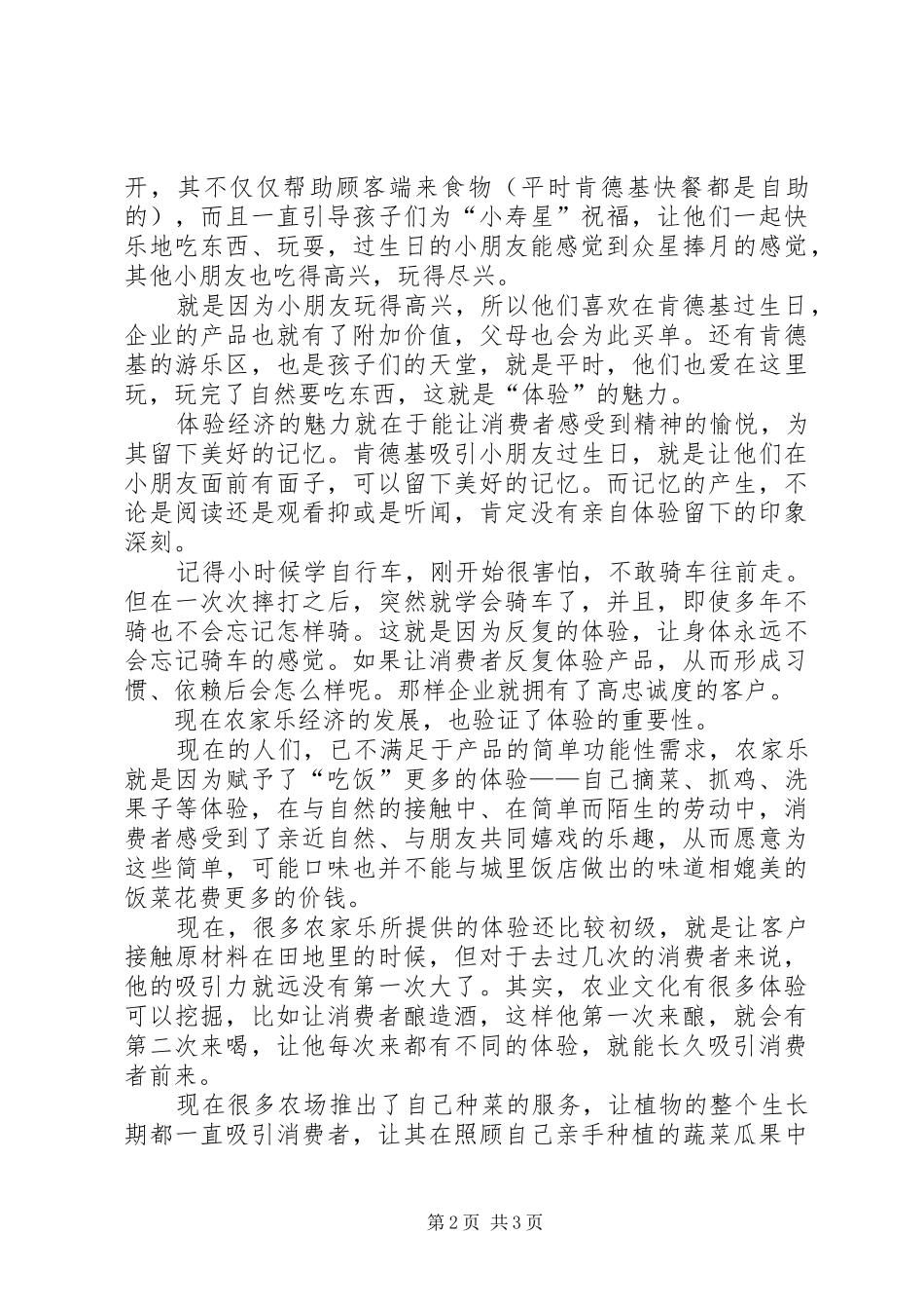 读体验经济有感_第2页