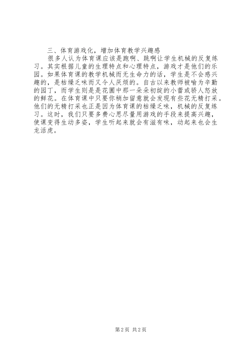 读体育教育丛书心得体会_第2页